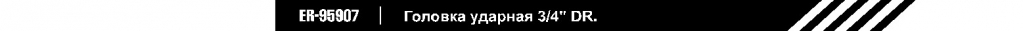Головка ударная 3_4_DR.jpg