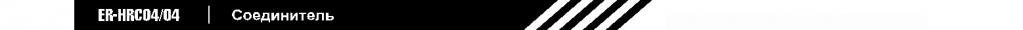 ER-HRC04_04.jpg