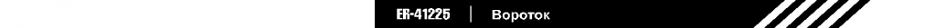 вороток.jpg